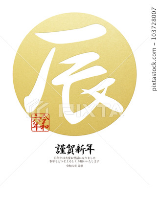 Simple New Year's card for 2024 103728007