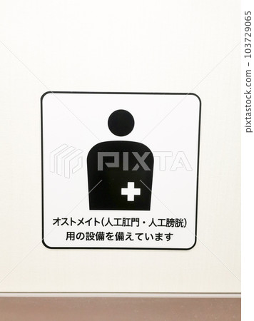 造口標示 103729065