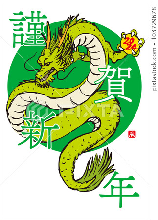 2024 新年賀卡手繪龍和書法龍年令和 6 垂直位置 103729678