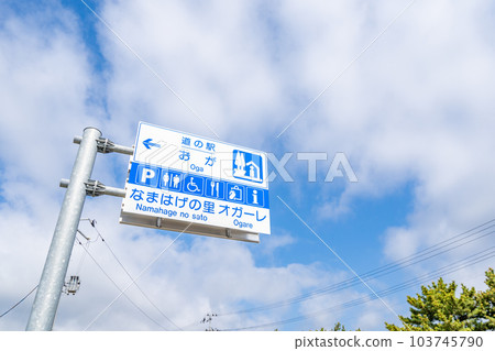 路站男鹿 路站男鹿 103745790