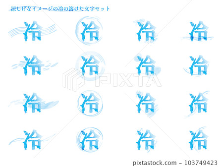 酷「冷」融化字母套裝(水彩藍) 酷「冷」融化字母套裝(水彩藍) 103749423