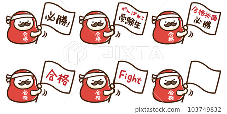 一個可愛的達磨變形插圖集，支持學生用寫有各種字符的旗幟 103749832