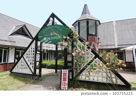 Road Station Minami Alps Village 103755221