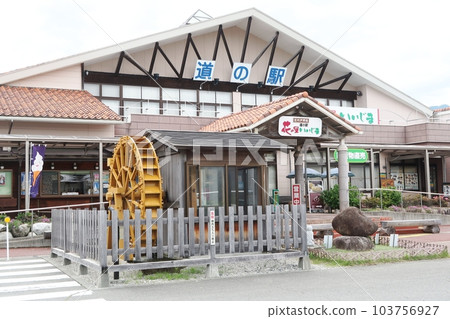 道之驛飯島花之鄉 103756927