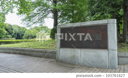 [Chiba City, Chiba Prefecture] Aoba no Mori Park 103761827