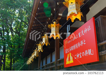 上賀茂神社中文火爐 103762113