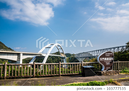 Amagi Bridge/Tenmon Bridge [Amakusa Five Bridges, Amakusa City, Kumamoto Prefecture] 103777535