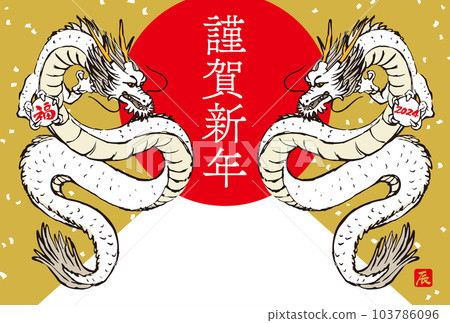 2024 New Year's card with hand-drawn dragon and calligraphy Year of the Dragon Reiwa 6 Horizontal position 103786096