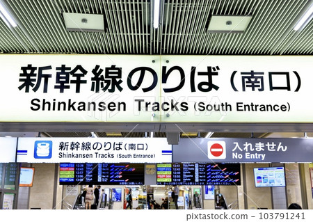 新幹線站台信息展示 103791241