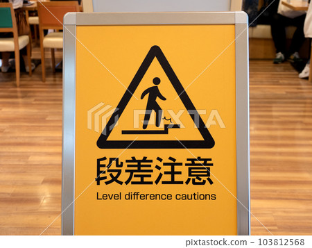 美食廣場警告標誌 103812568