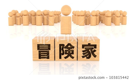 Wooden blocks and wooden stick figures printed with adventurer characters 103815442