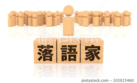 Wooden blocks and wooden stick figures printed with Rakugo characters Wooden blocks and wooden stick figures printed with Rakugo characters 103815460