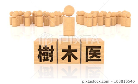 A wooden block and a wooden stick figure printed with the word "Arborist" 103816540