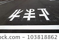 停車場內繪製的白線和警告信 103818862