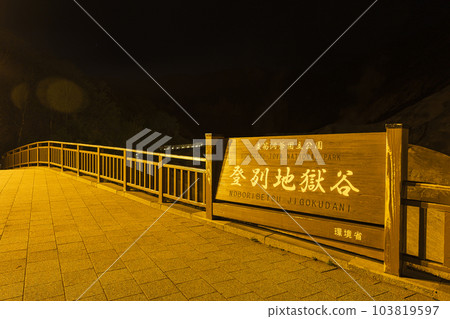 Shikotsu-Toya National Park Night view of Noboribetsu Jigokudani Shikotsu-Toya National Park Night view of Noboribetsu Jigokudani 103819597