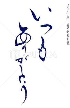 Respect for the Aged Happy Birthday Written with a calligraphy brush Respect for the Aged Happy Birthday Written with a calligraphy brush 103821737