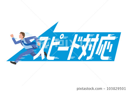 業務速度圖像插圖 103829501
