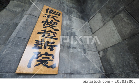 Former Sapporo Court of Appeal Entrance Former Sapporo Court of Appeal Entrance 103832803