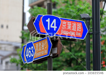 道路名稱標誌(國道) 道路名稱標誌(國道) 103835546