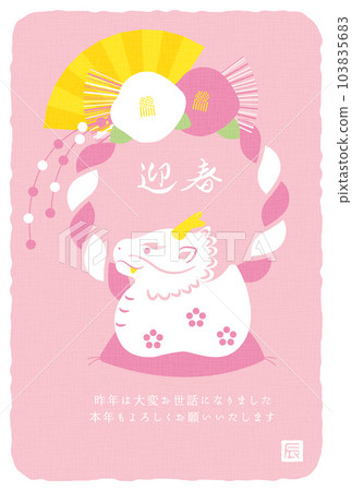 龍(龍)俑和注輪的新年賀卡背景材料 龍(龍)俑和注輪的新年賀卡背景材料 103835683