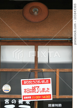 end of business sign end of business sign 103843303