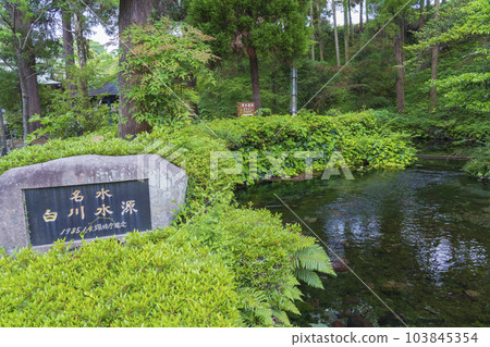 【熊本縣】阿蘇白川水源被選為日本水源百選之一 103845354