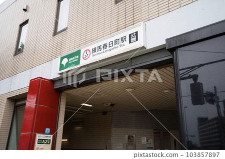 都營大江戶線練馬春日町站、練馬區練馬春日町站檢票口、地下鐵地下一層出口 都營大江戶線練馬春日町站、練馬區練馬春日町站檢票口、地下鐵地下一層出口 103857897