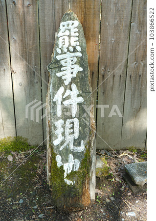 Tomamae Town, Hokkaido Site of the Brown Bear Incident Tomamae Town, Hokkaido Site of the Brown Bear Incident 103866522
