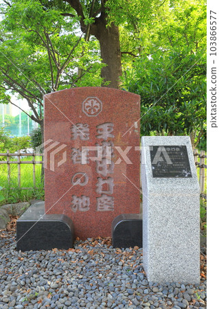 台東區淺草平成中村座出生地紀念碑 台東區淺草平成中村座出生地紀念碑 103866577