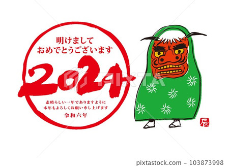 2024年賀年片龍年 103873998