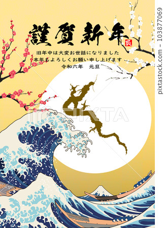 2024年新年賀卡昇龍插畫素材 103877069