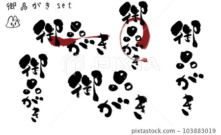 Brush lettering set (・∀・) Brush lettering set (・∀・) 103883019