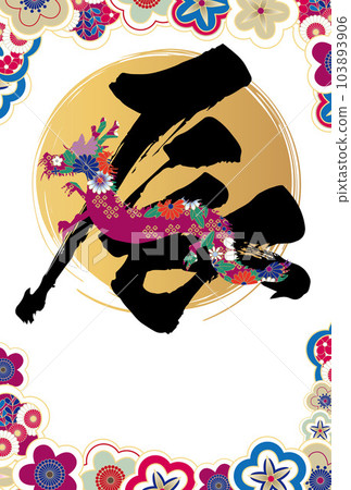 Japanese-style New Year's card template for 2024 dragon characters Japanese-style New Year's card template for 2024 dragon characters 103893906