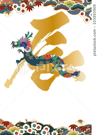 Japanese-style New Year's card template for 2024 dragon characters 103893909