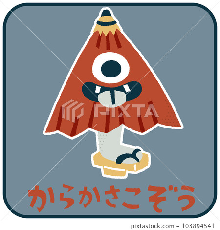 Karakasako elephant and Karakasa ghost Loose and cute illustrations 103894541