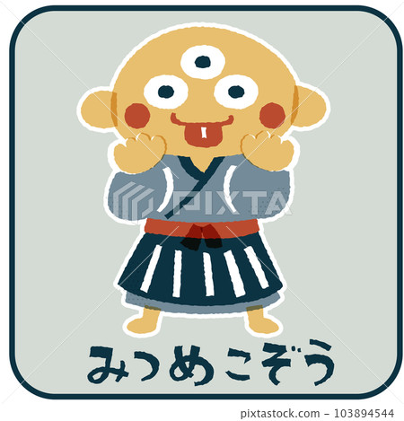 Mitsumekozo Loose and cute illustration material Mitsumekozo Loose and cute illustration material 103894544