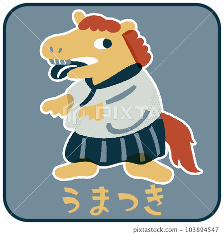 Umatsuki Loose and cute illustration material 103894547