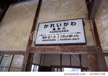 Kareigawa Station (Kagoshima) 103901796