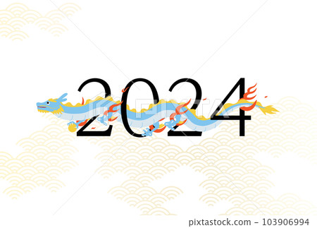 2024 Cute Dragon New Year's card, Dragon flying between the numbers of 2024, New Year's postcard material 103906994