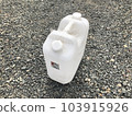 聚乙烯罐油煤油 103915926