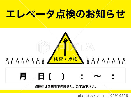 [設施]電梯檢查通知 103919238