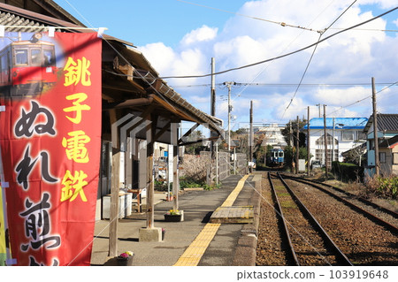 Chiba Choshi Choshi Electric Railway Togawa Station Chiba Choshi Choshi Electric Railway Togawa Station 103919648