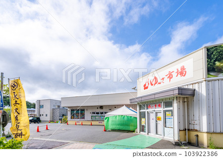 Roadside Station Asamushi Onsen 103922386