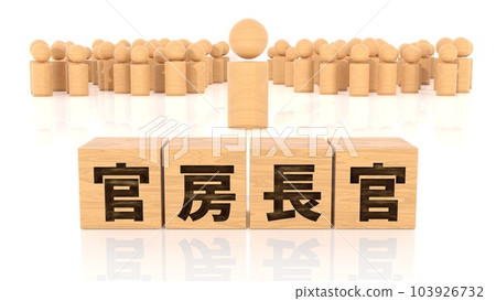 A wooden block and a wooden stick figure printed with the characters of Chief Cabinet Secretary A wooden block and a wooden stick figure printed with the characters of Chief Cabinet Secretary 103926732
