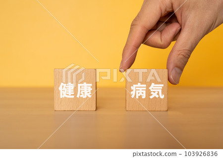 手採摘一塊寫著生病 103926836