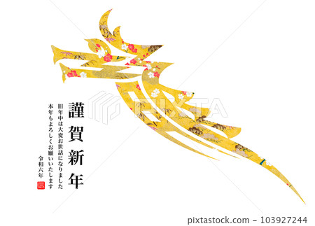 2024 New Year's card 103927244