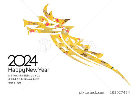 2024年新年賀卡 103927454