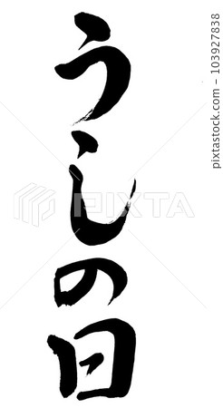 Calligraphy: Day of the Ox 103927838
