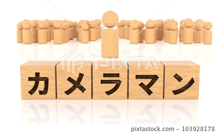 Wooden blocks and wooden stick figures printed with the character of photographer Wooden blocks and wooden stick figures printed with the character of photographer 103928178