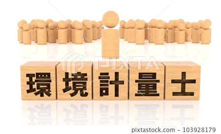 A wooden block and a wooden stickman printed with the characters of an environmental measurer A wooden block and a wooden stickman printed with the characters of an environmental measurer 103928179